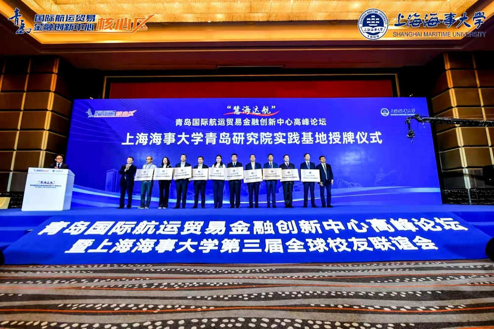上海海事大学青岛研究院实践基地授牌仪式 上海海事大学青岛研究院实践基地授牌仪式