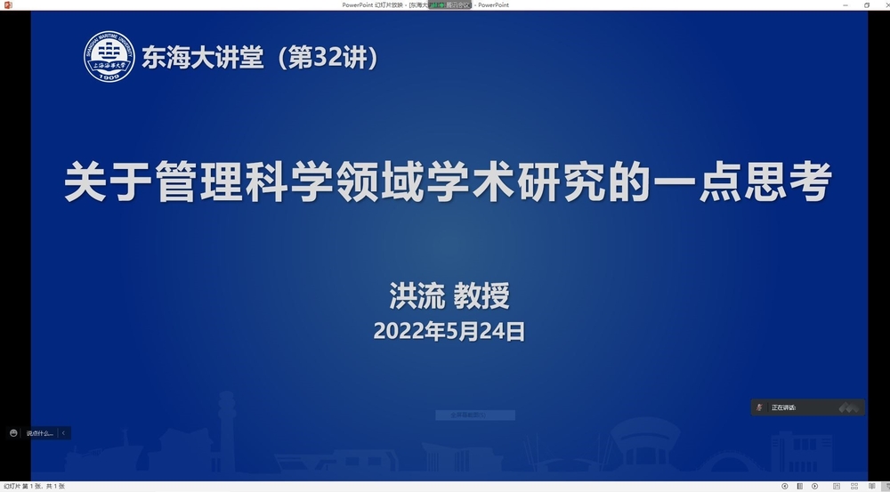 20220527111603397800.jpg “东海大讲堂”第32讲开讲