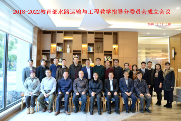 水运教指委参会专家合影