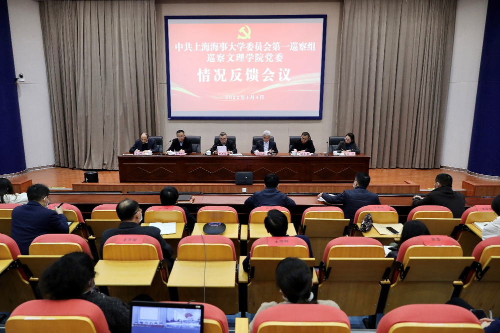 巡察文理学院党委情况反馈会现场