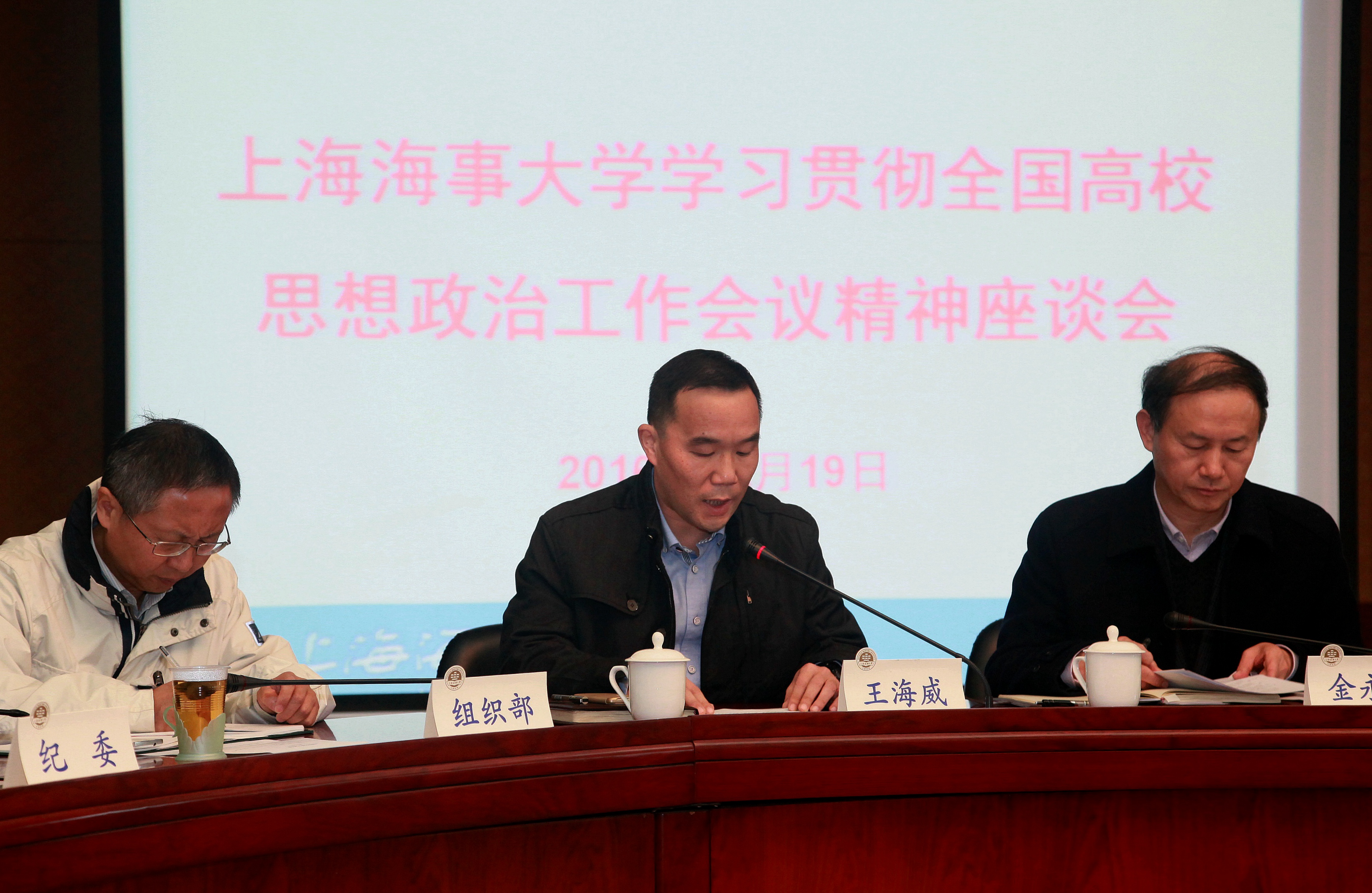 王海威副书记传达学习了《中共中央 国务院关于加强和改进新形势下高校思想政治工作的意见》精神