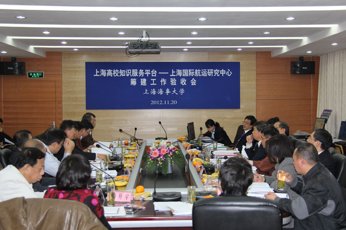 市教委对上海首批高校知识服务平台上海国际航运研究中心筹建工作进行验收 筹建工作验收会