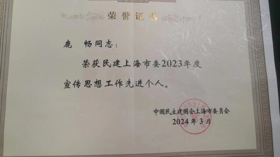 20240412081746899700.jpg 2023年度宣传思想工作先进个人
