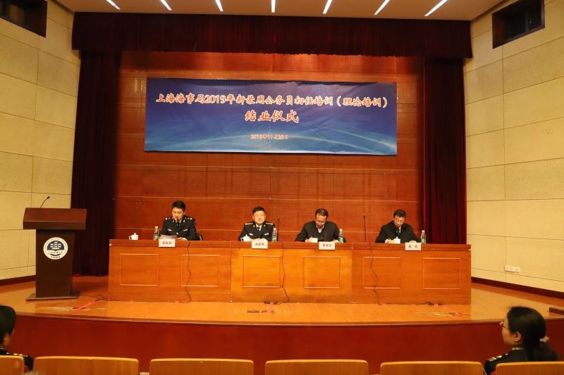 2019年上海海事局新录用公务员初任培训结业仪式