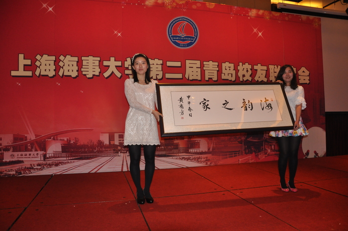 黄有方校长为青岛校友联谊会题字