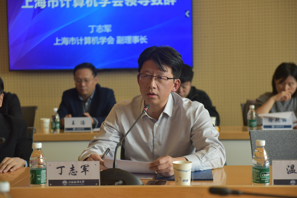 上海市计算机学会副理事长丁志军致辞
