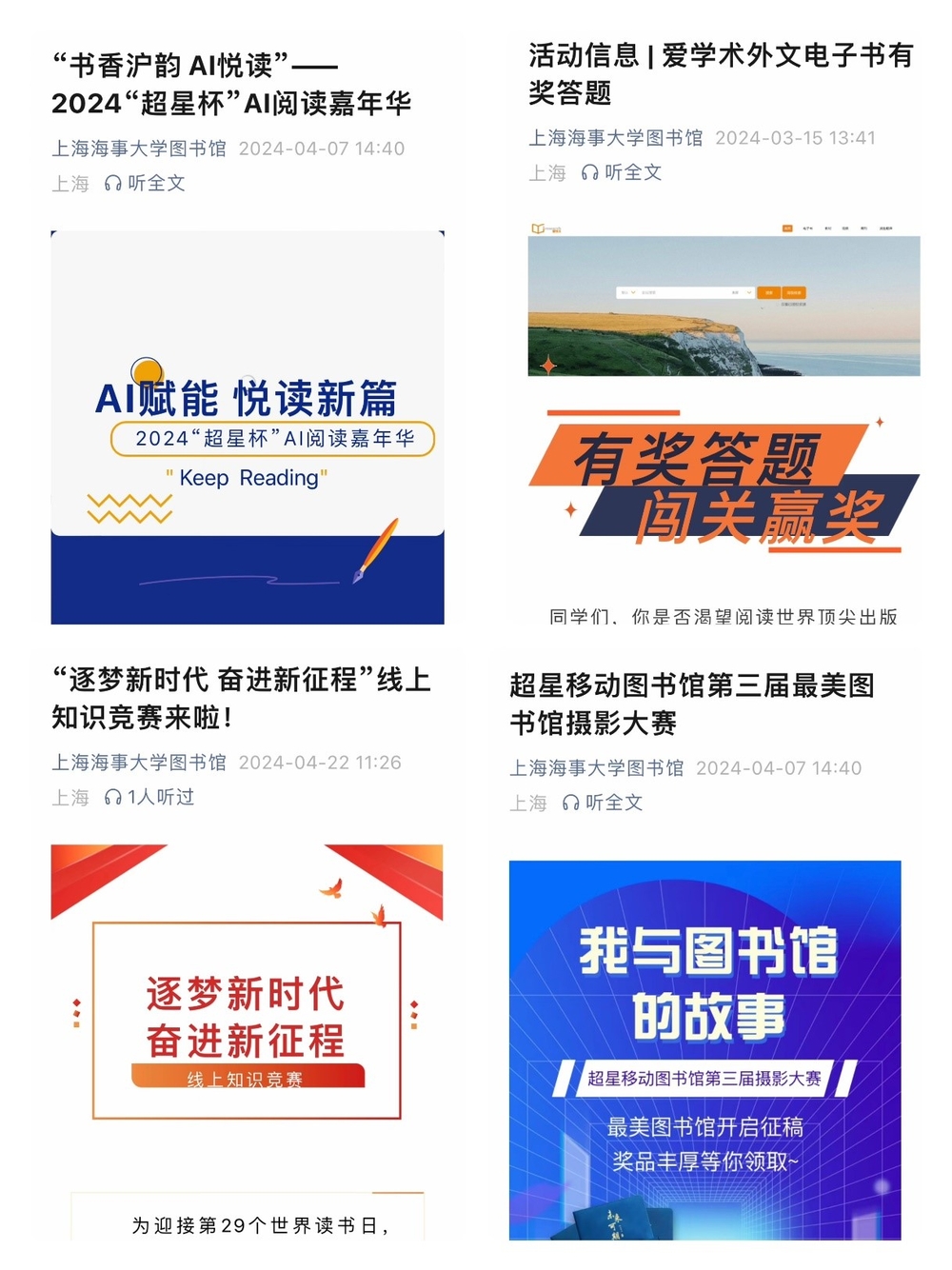 数字阅读活动