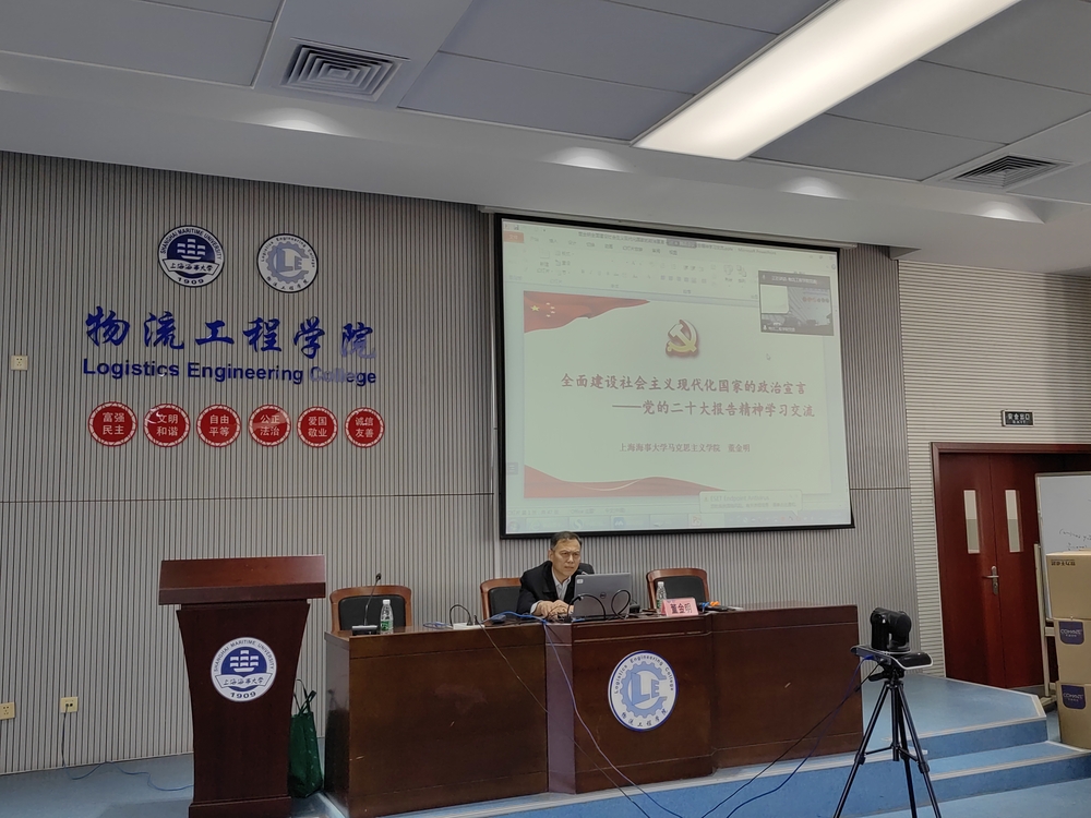 董金明教授在物流工程学院做宣讲