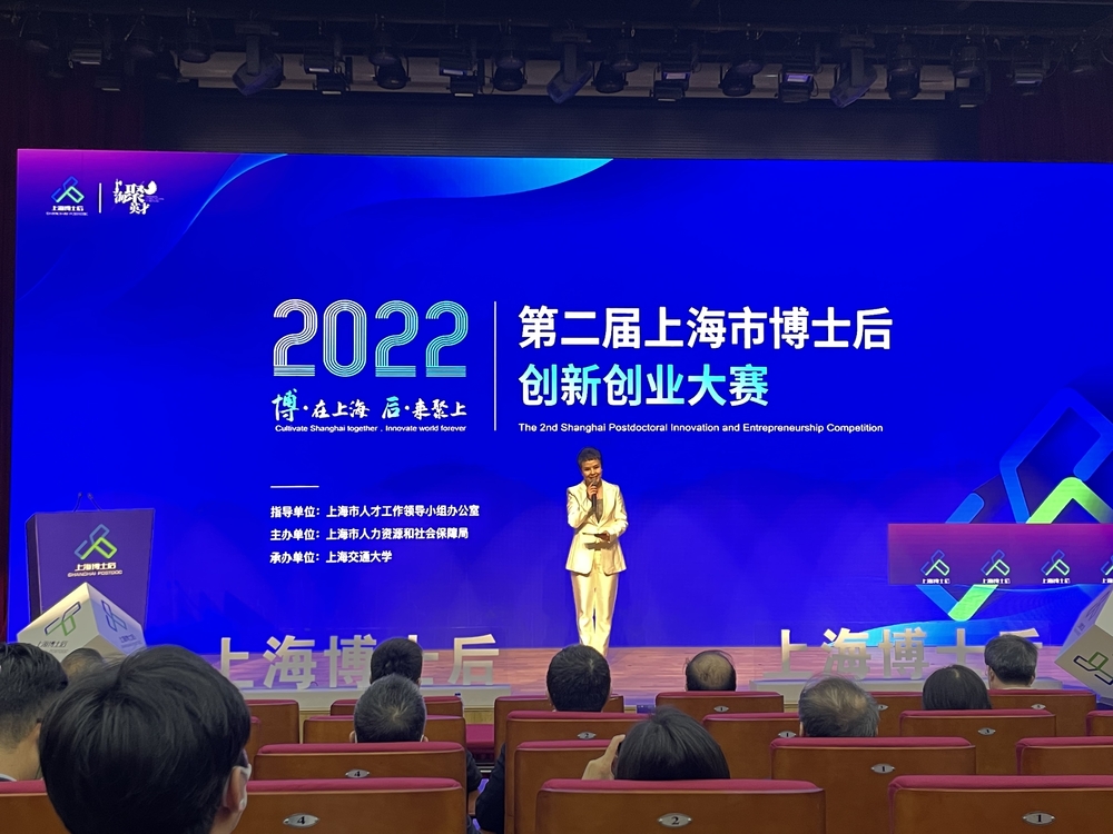 第二届上海市博士后创新创业大赛决赛开幕式