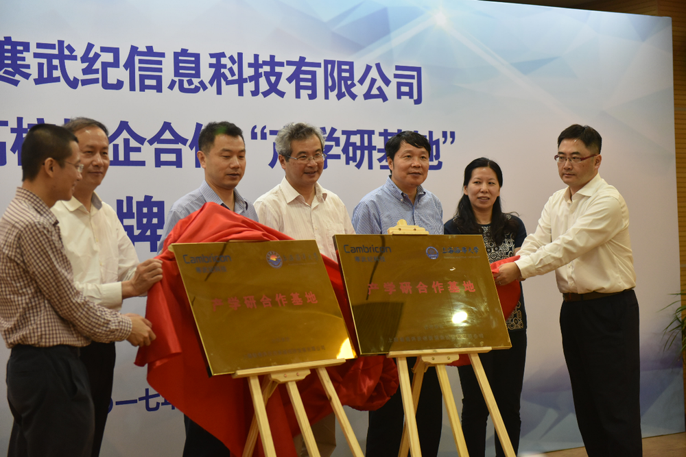 金永兴书记与临港管委会、中科院上海分院、临港科技城、寒武纪科技、上海海洋大学有关领导为产学研合作基地揭牌