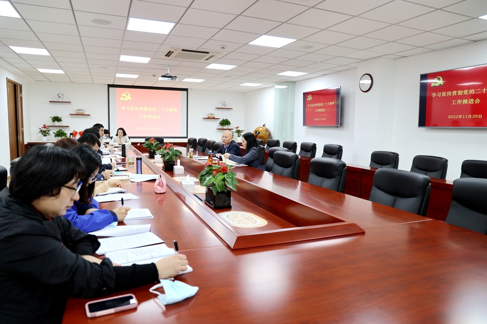 学习宣传贯彻党的二十大精神工作推进会