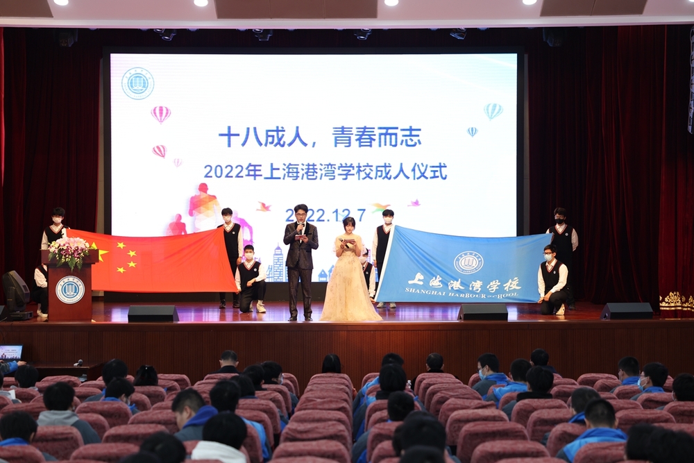 “学习二十大、永远跟党走、奋进新征程——十八岁成人仪式”