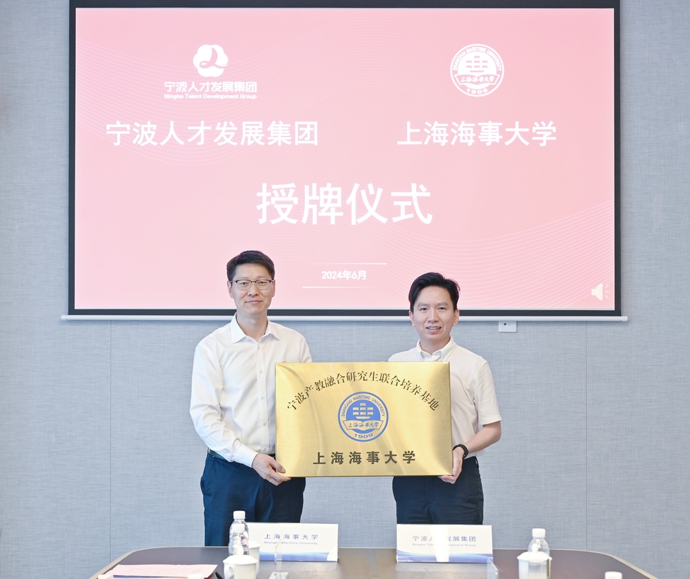 学校研究生院向宁波人才培训有限公司授牌“上海海事大学-宁波产教融合研究生联合培养基地”