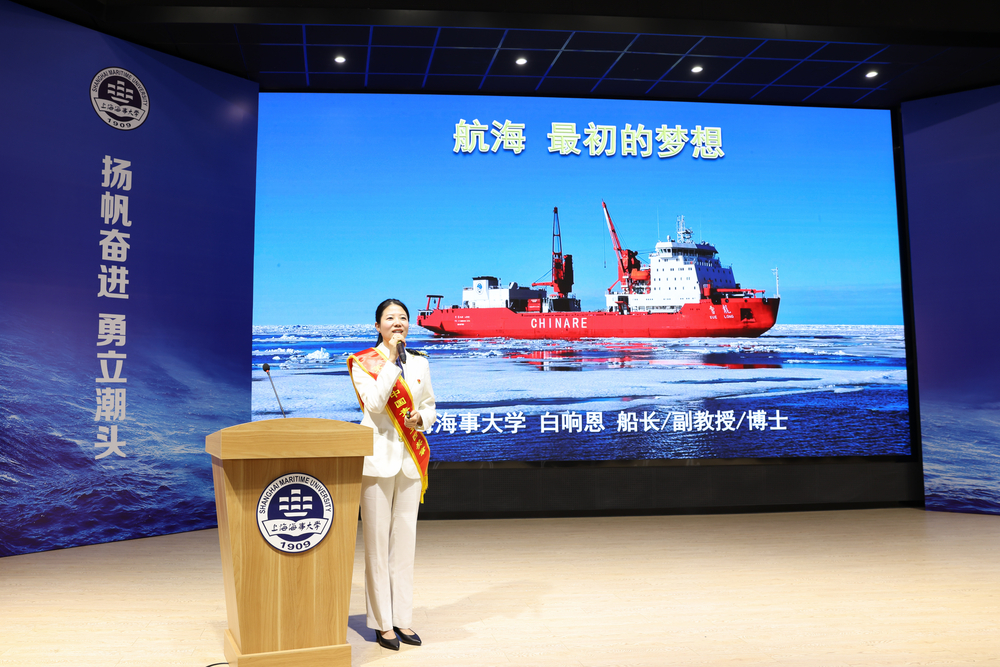 白响恩以“航海，最初的梦想”为题分享她的航海故事