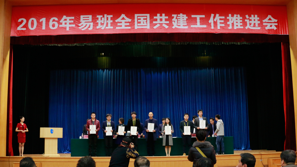 全国“十佳易班辅导员”表彰现场