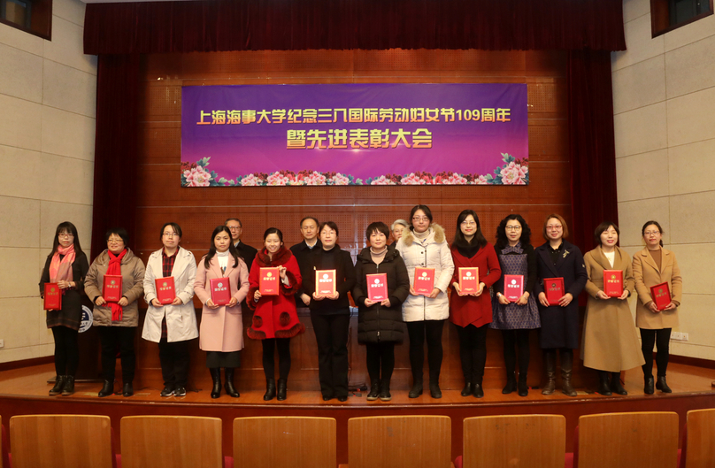 上海海事大学三八红旗手(教职工)