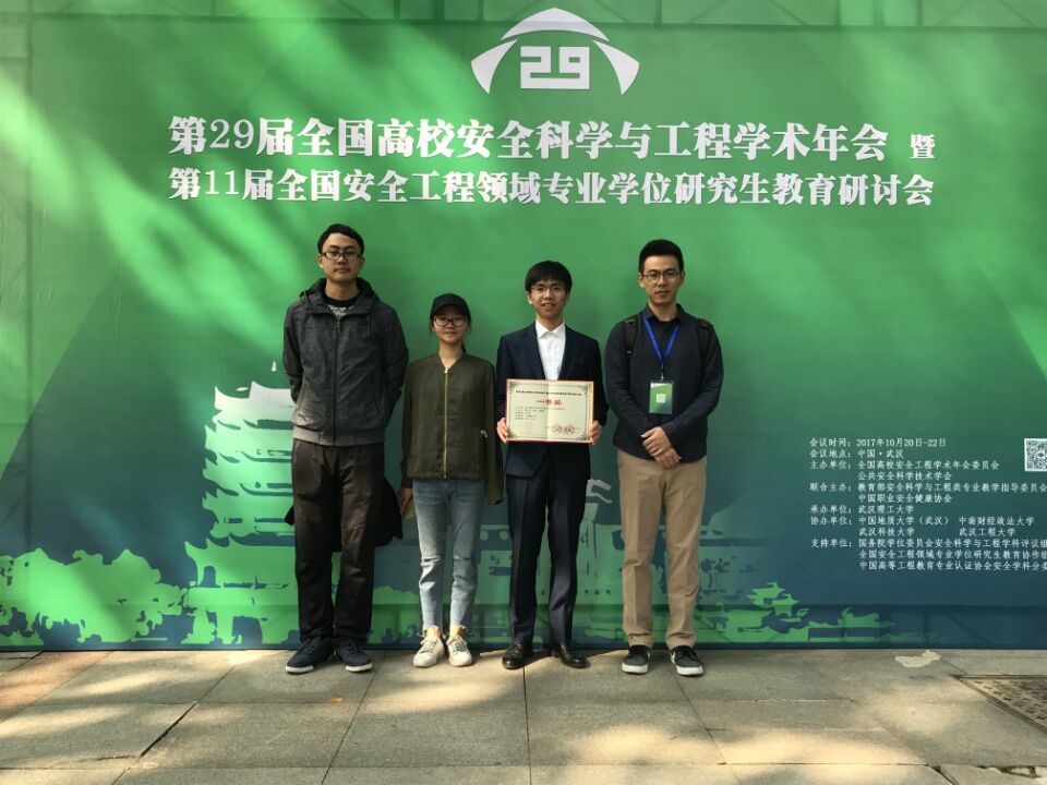 我校学生在第三届全国高校安全科学与工程大学生实践与创新作品大赛中获佳绩