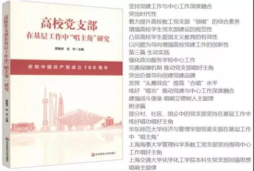 主持市教卫党委系统党建课题研究成果和支部典型案例被党建专著收录