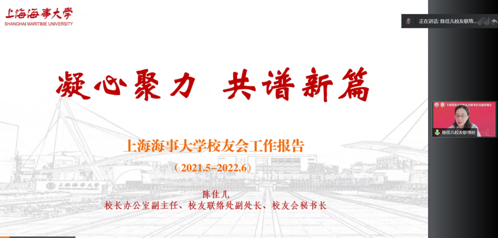 陈佳儿作《上海海事大学校友会近一年工作报告》