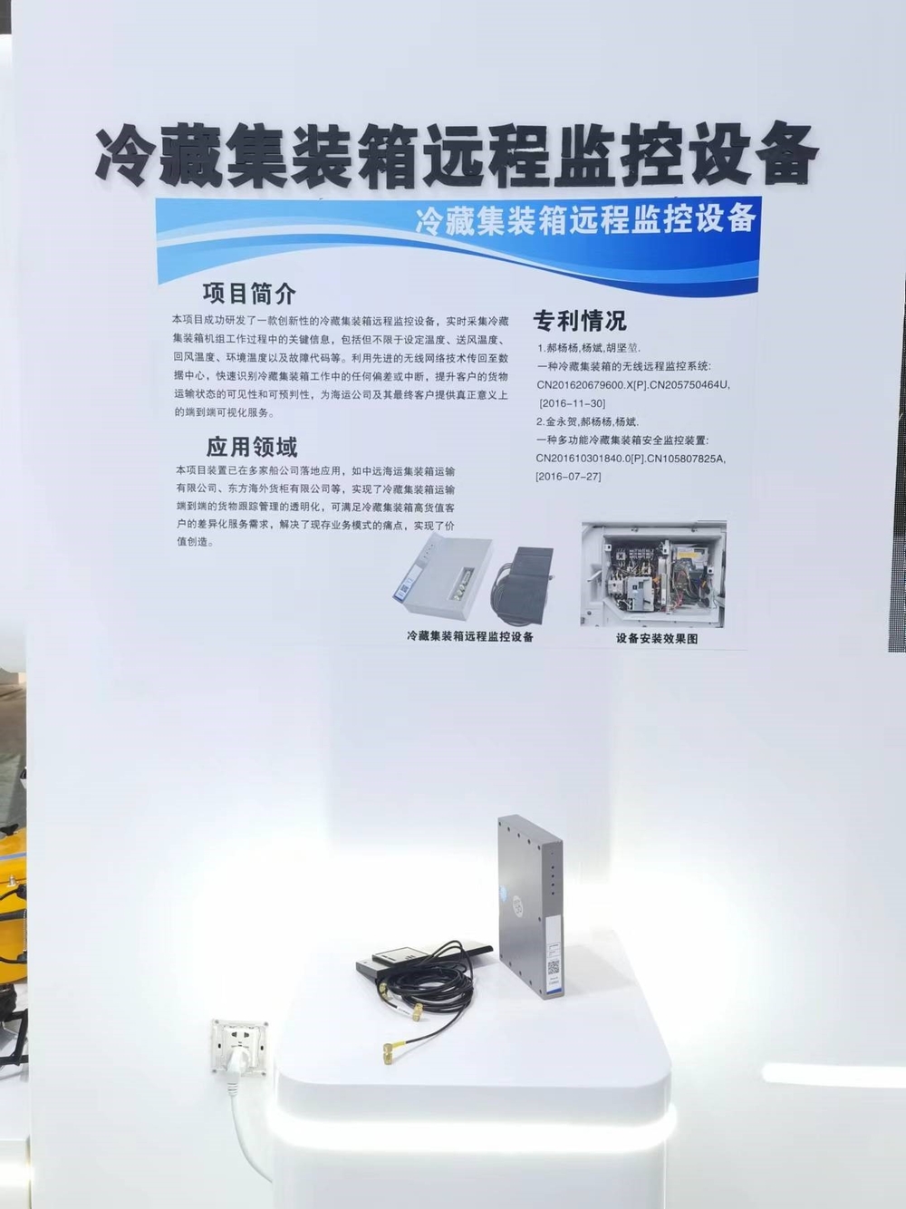 20240926015945493700.jpg 冷藏集装箱远程监控设备