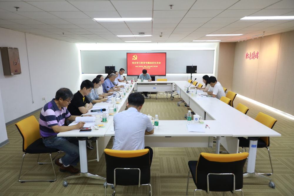 信息工程学院网络工程教工党支部专题组织生活会