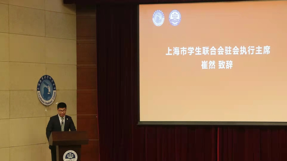 20210924144327481100.jpg 上海市学生联合会驻会执行主席崔然致辞