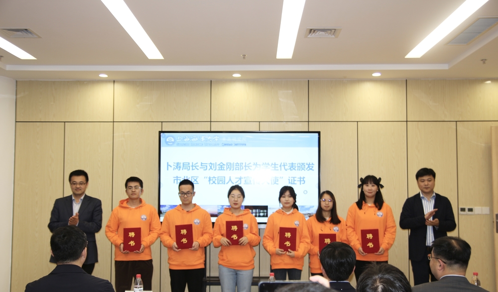 20230511051217917700.jpg 卜涛局长与刘金刚部长为学生代表颁发市北区“校园人才宣传大使”证书