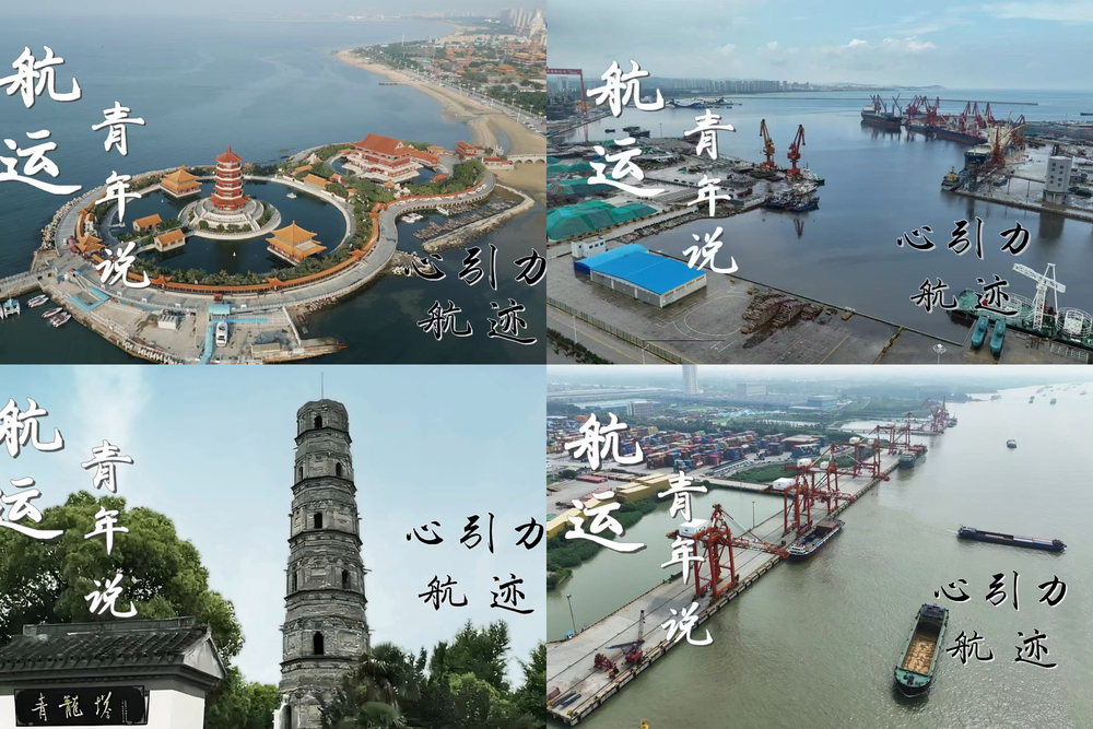 “心引力·航迹实践队”发布《航运青年说》主题微团课