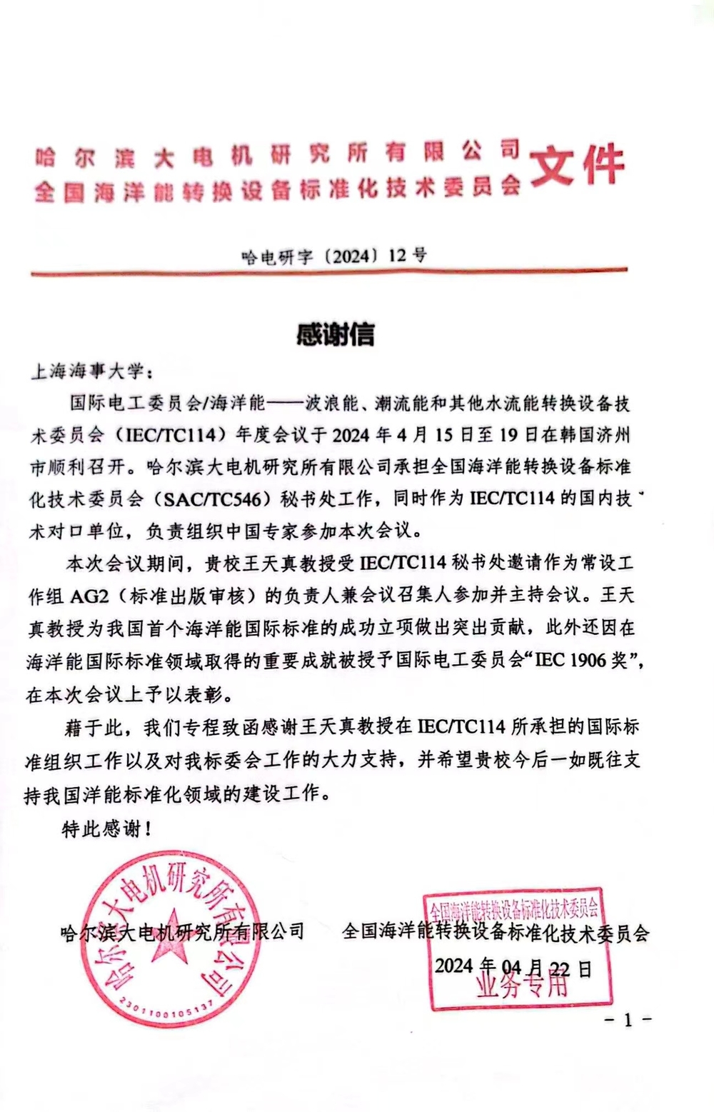 20240511025141148800.jpg 感谢信