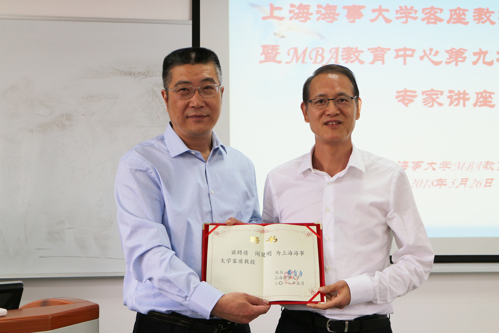 杨万枫副校长为闻健明校友颁发客座教授证书