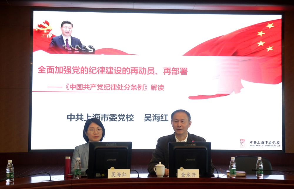 上海市委党校党史党建教研部吴海红教授来校作报告