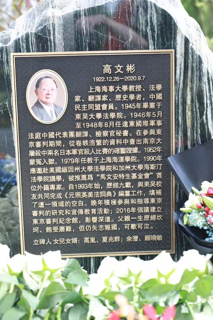 高文彬纪念碑