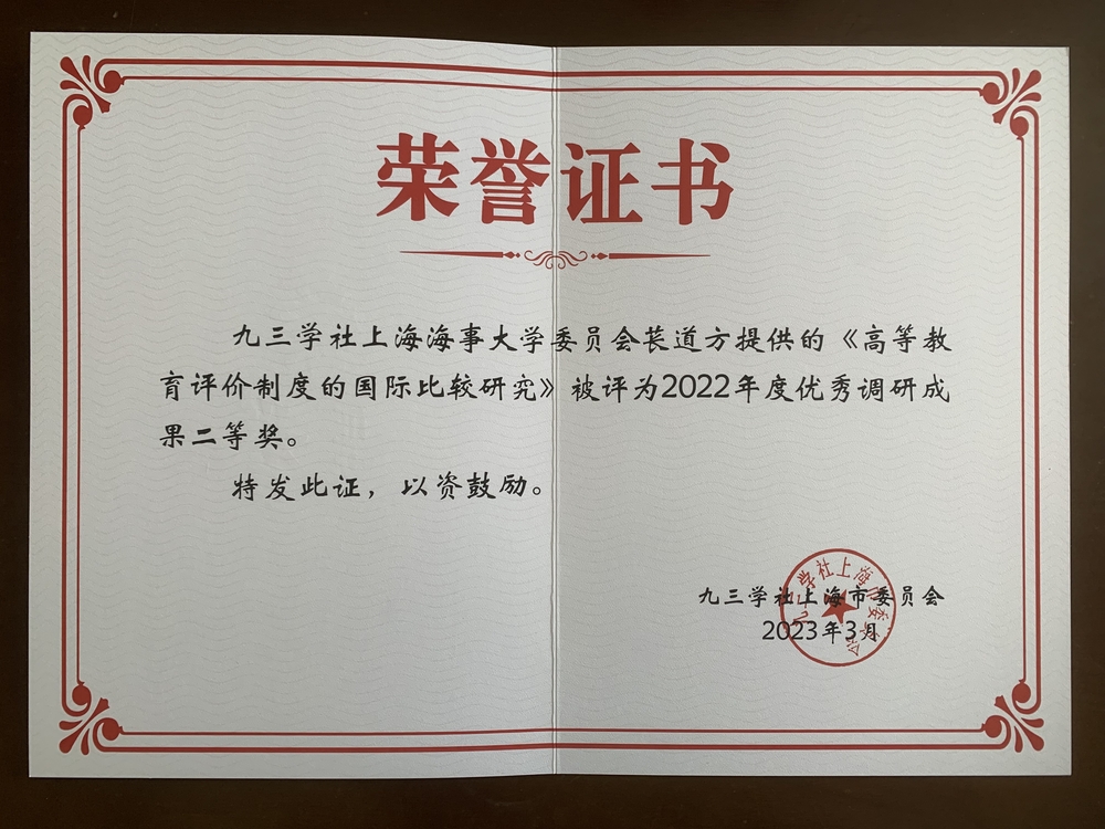 优秀调研成果二等奖