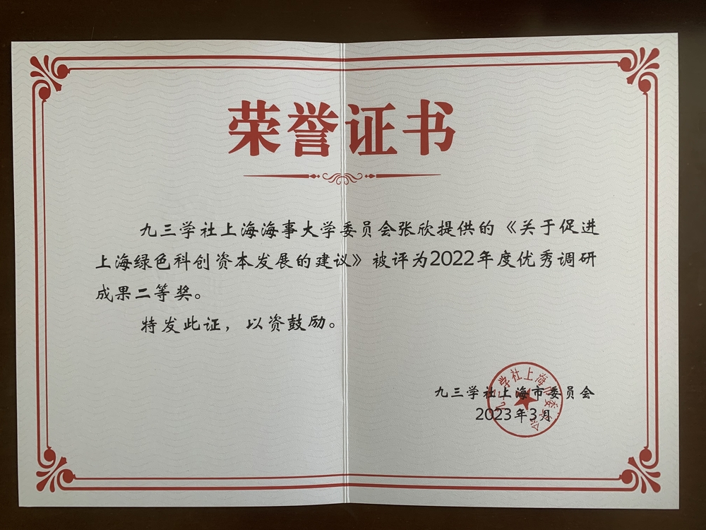 优秀调研成果二等奖