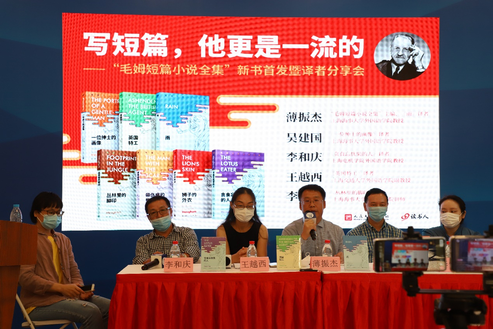 《毛姆短篇小说全集》新书发布及书友见面会