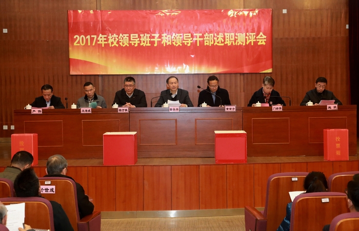 校领导述职