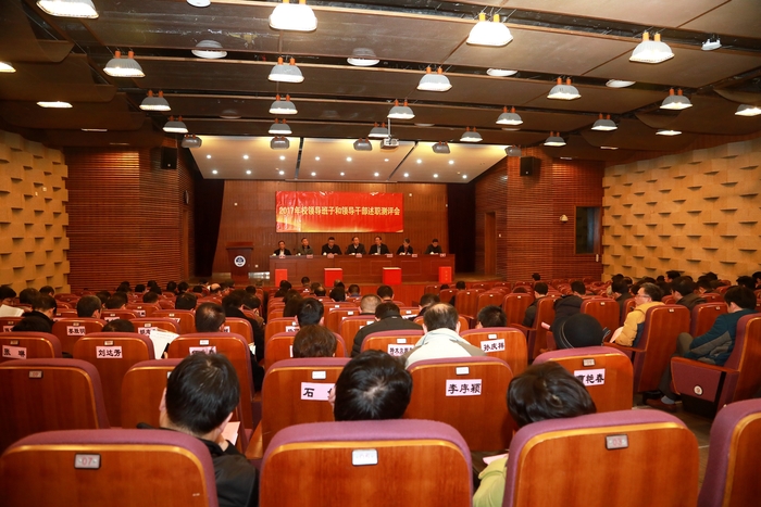 述职测评会场