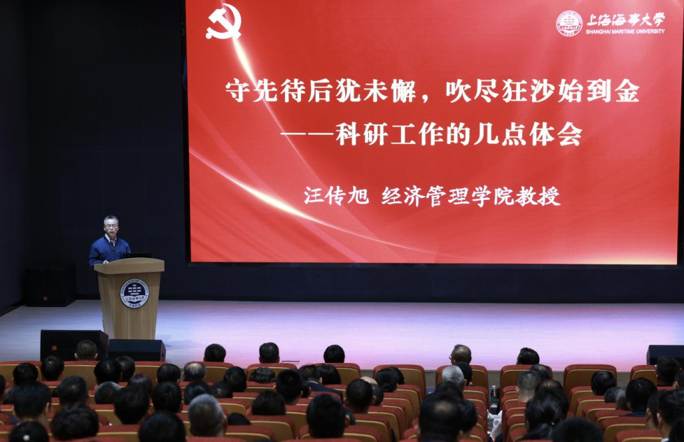 经济管理学院教授汪传旭发言