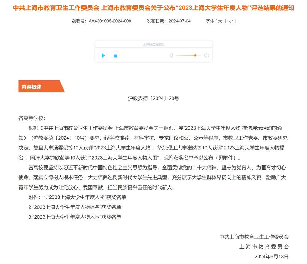 市教委评选结果通知1