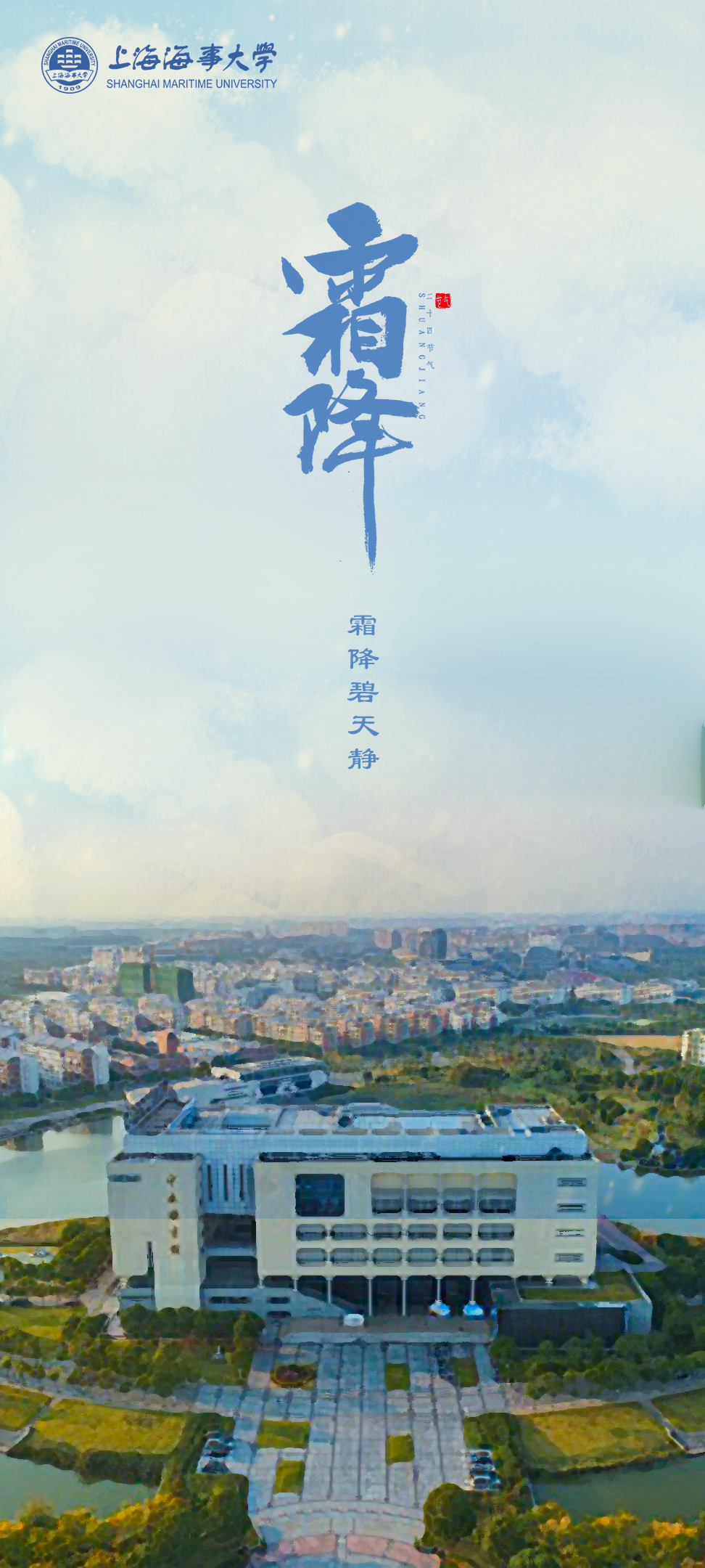 霜降