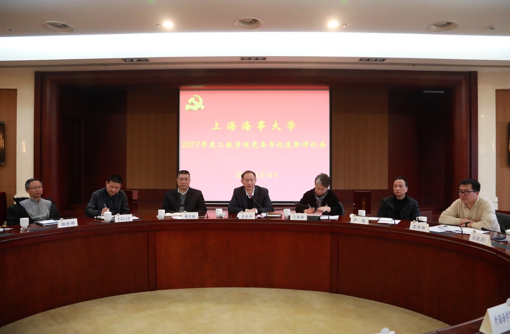 述职评议会会场